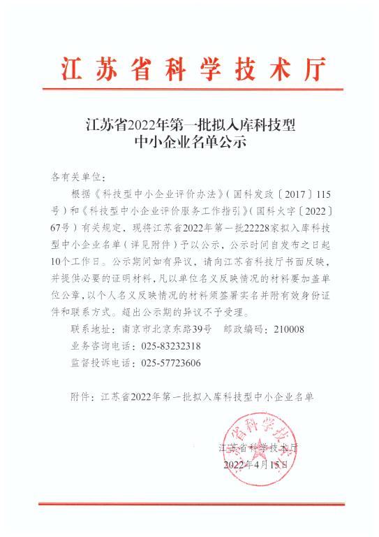 江蘇省科學技術廳